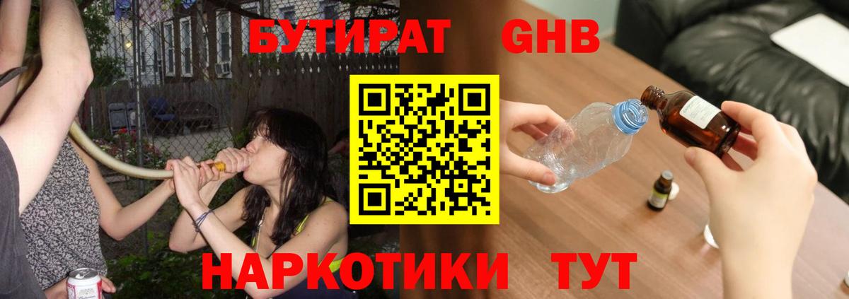 БУТИРАТ буратино Ревда