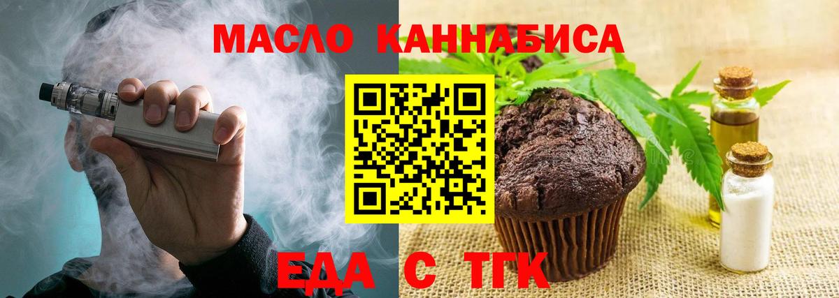 Еда ТГК конопля Ревда