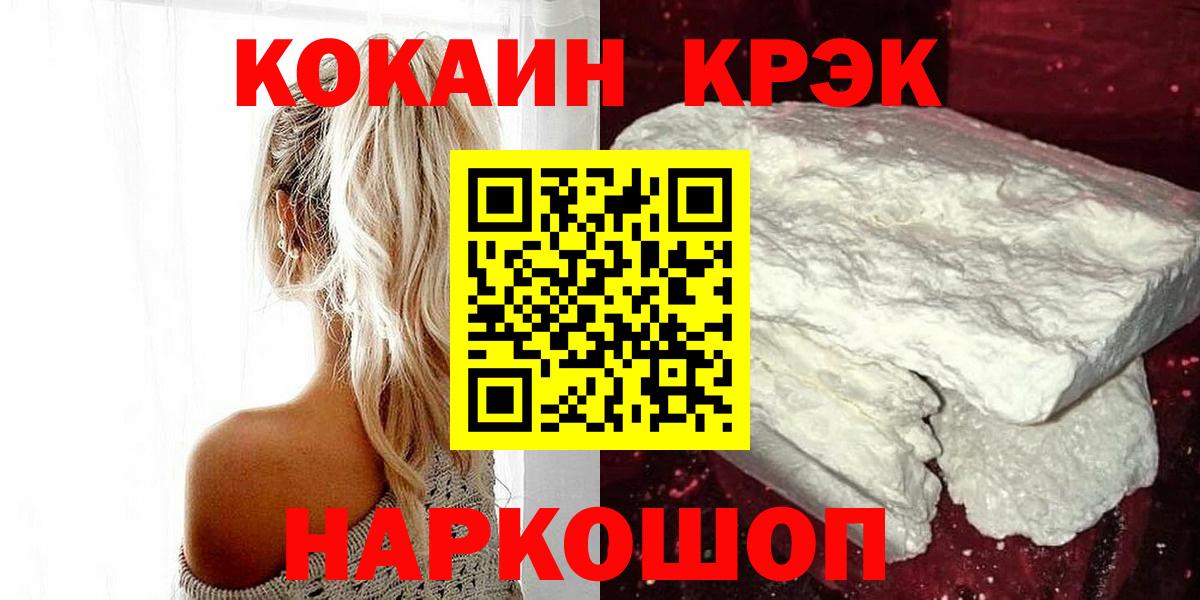 КОКАИН  Кокаин Columbia  Вход с VPN  КОКАИН FishScale  Ревда 