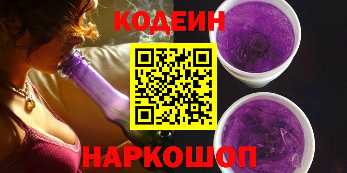 Codein Purple Drank Ревда