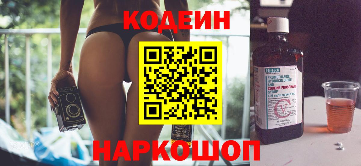 Codein напиток Lean (лин)  Codein напиток Lean (лин)  Ревда  Вход с VPN 