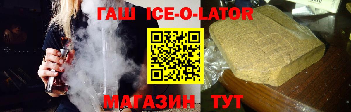 ГАШИШ Ice-O-Lator  ГАШ  Ревда  Вход с VPN  ГАШИШ гарик 