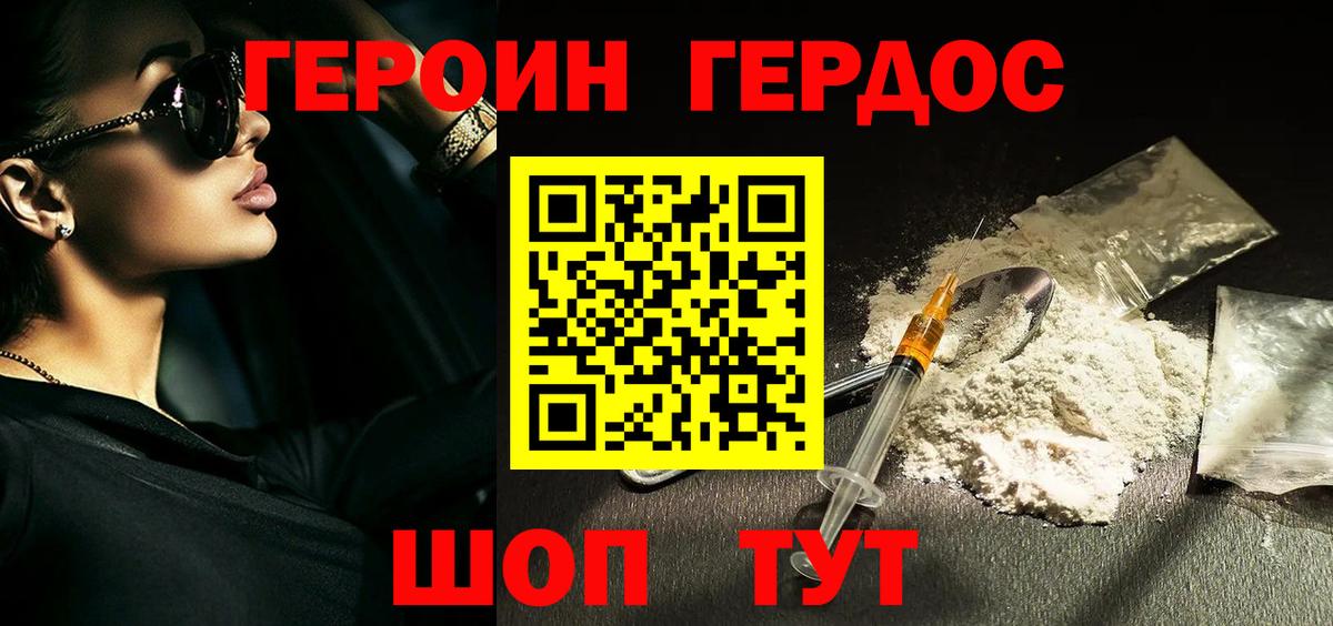 ГЕРОИН герыч Ревда