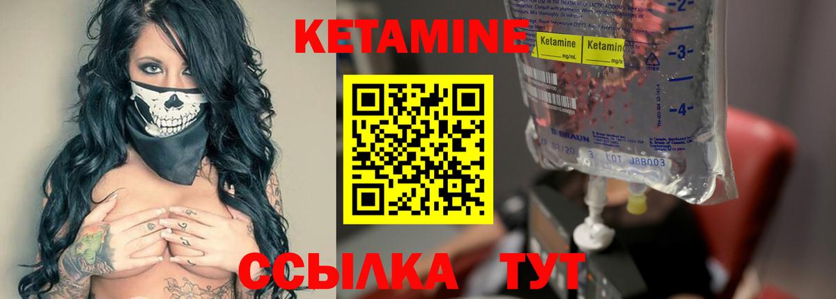 КЕТАМИН ketamine Ревда