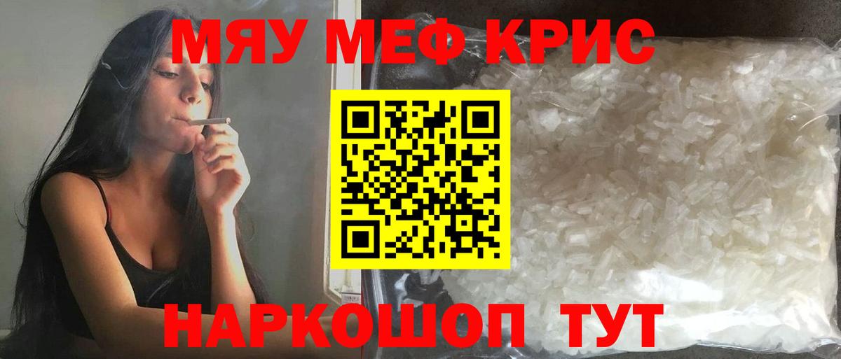 Ревда  МЯУ-МЯУ кристаллы  Вход с VPN  Меф  МЕФ мука 