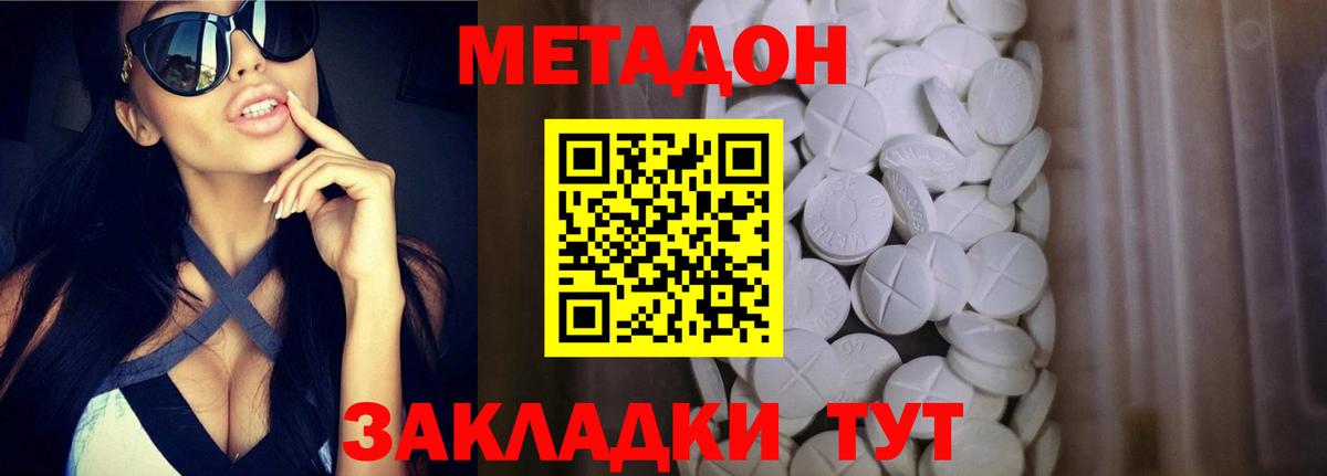 МЕТАДОН кристалл Ревда